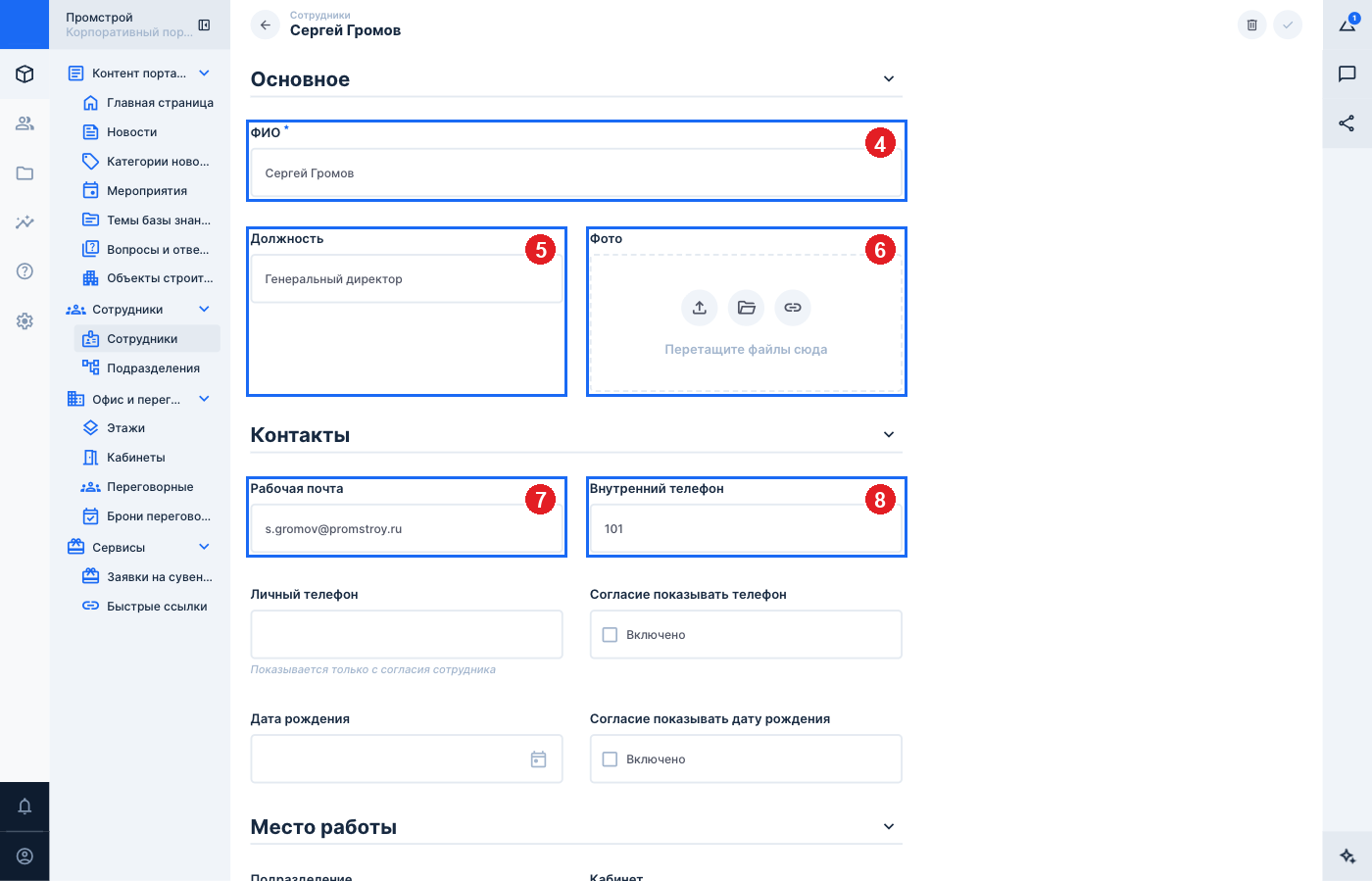 Карточка сотрудника: основное и контакты