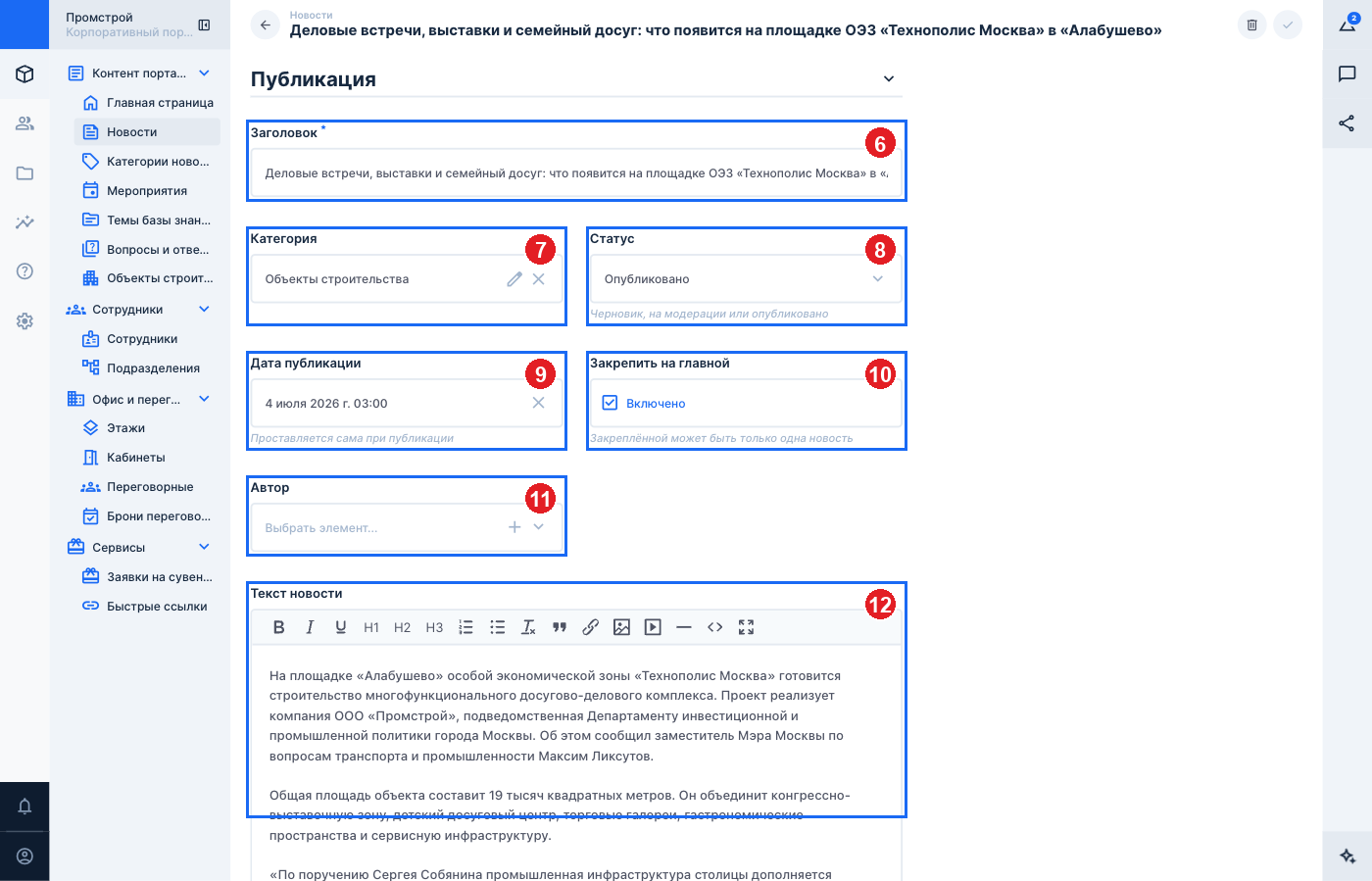 Карточка новости, верхняя часть