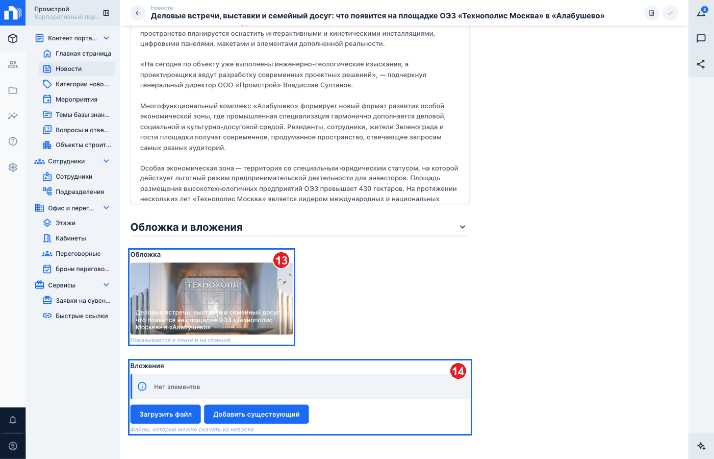 Карточка новости, нижняя часть (прокрутите вниз)