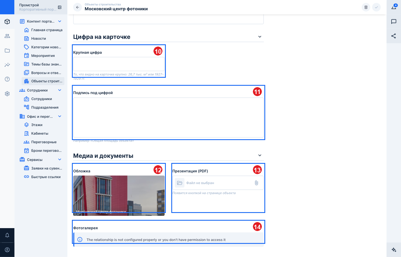 Карточка объекта, низ (прокрутите вниз)